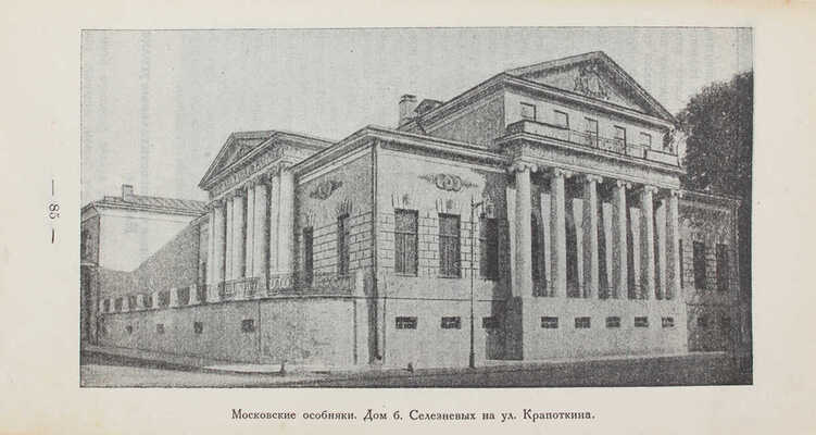 Вся Москва в кармане на 1924—25 г. С приложением подробного плана г. Москвы. М.: Госиздат, 1924.
